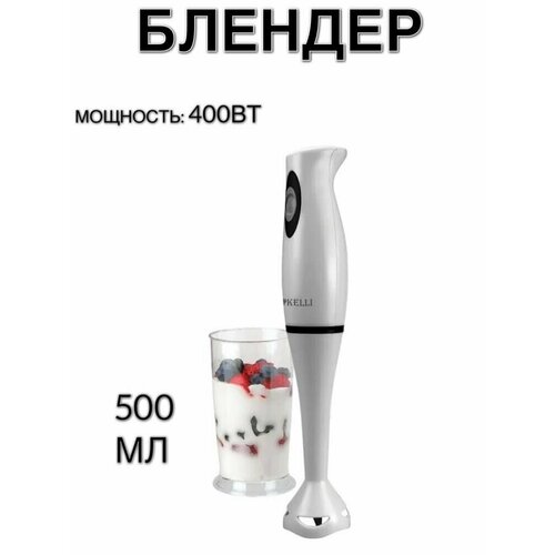 Блендер K-5053 мощность 400 вт измельчитель венчик миксер 194500₽