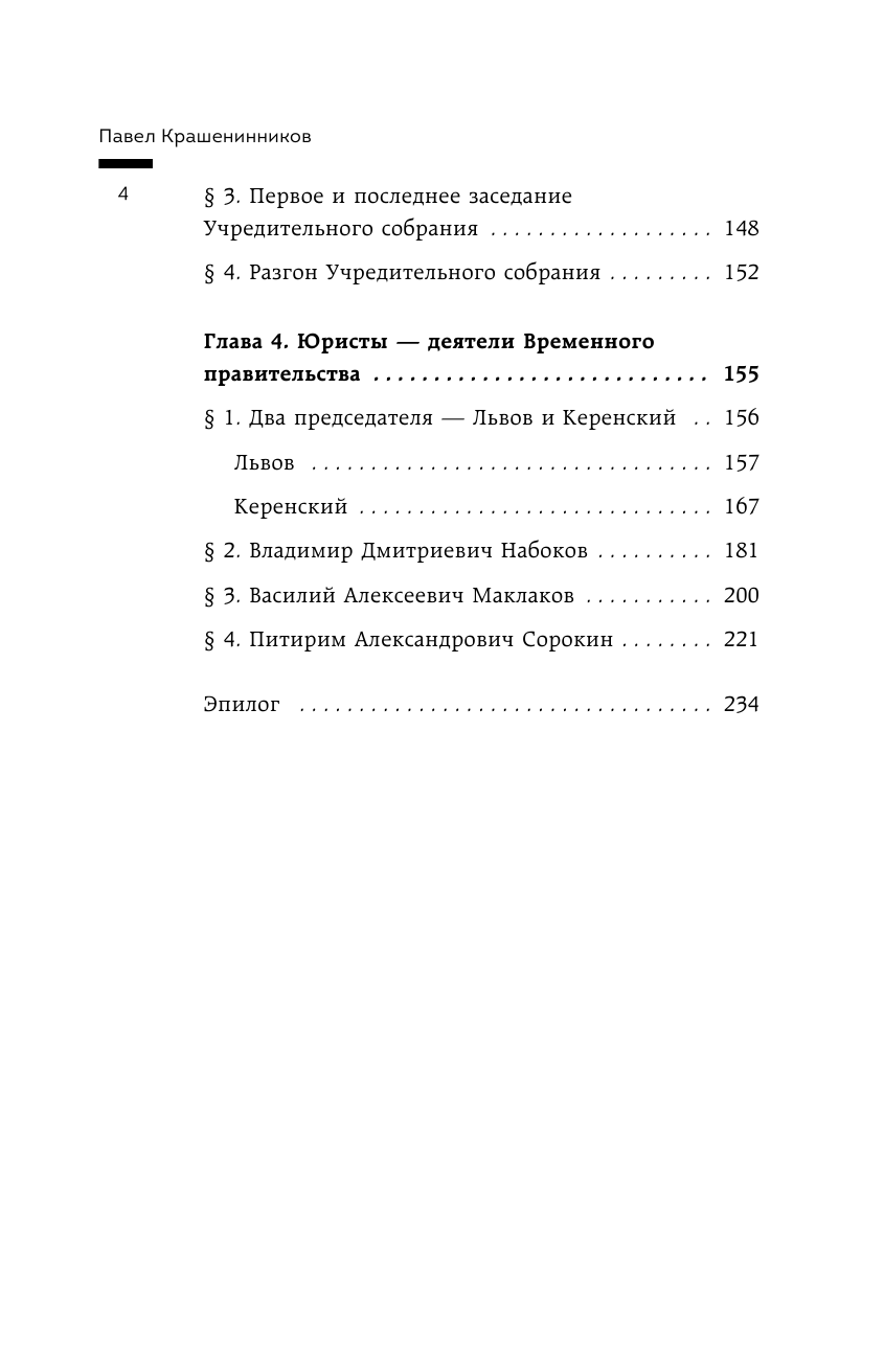 Временное правительство. Почему не получилось? (у.н.) - фото №5