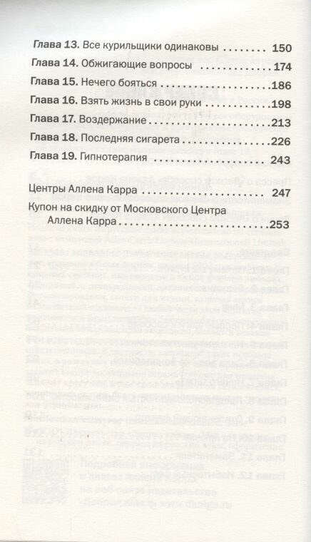 Бросай курить сейчас не набирая вес С аудиокурсом гипнотерапии - фото №11