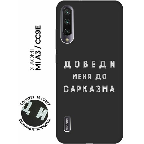 Матовый чехол Sarcasm W для Xiaomi Mi A3 / CC9e / Сяоми Ми А3 / Ми СС9е с 3D эффектом черный матовый чехол true king для xiaomi mi a3 cc9e сяоми ми а3 ми сс9е с 3d эффектом черный