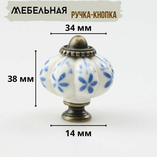 Мебельная ручка-кнопка для комода (шкафа, тумбы), керамическая, 1 шт