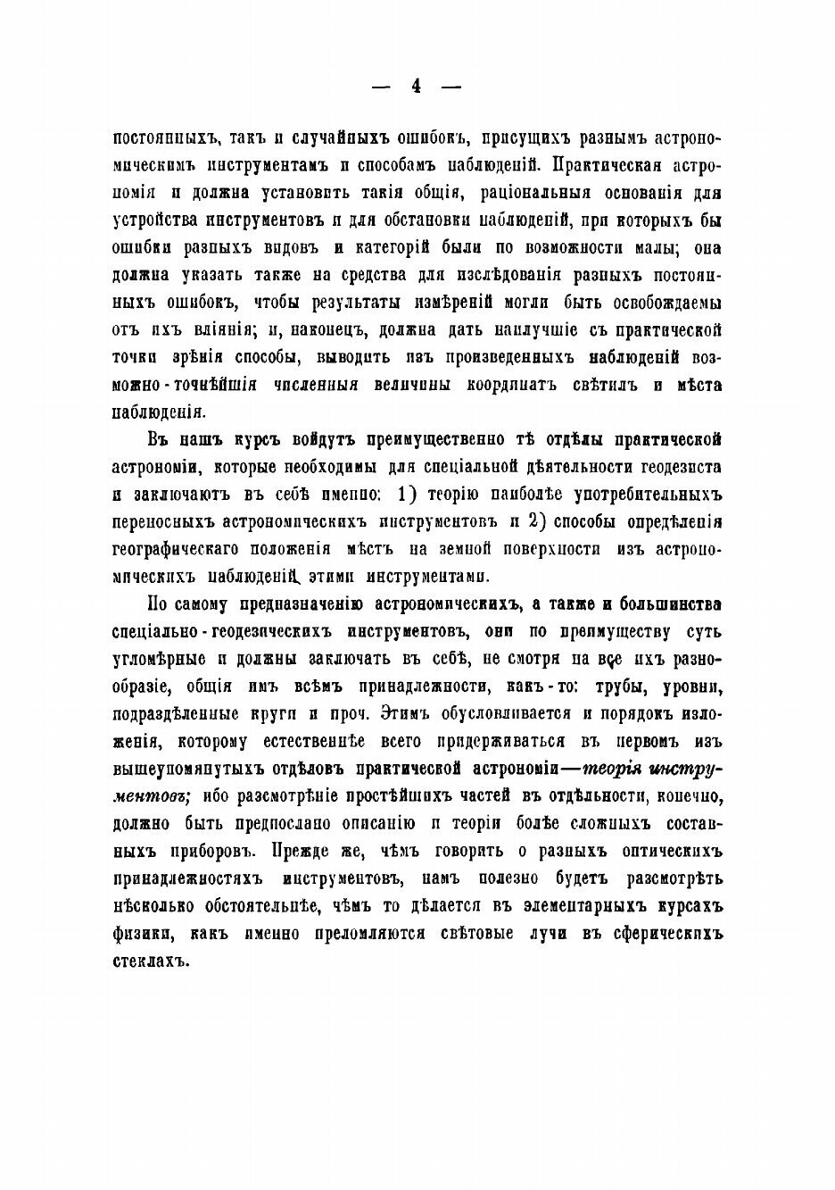 Курс астрономии (Цингер, Николай Яковлевич) - фото №10