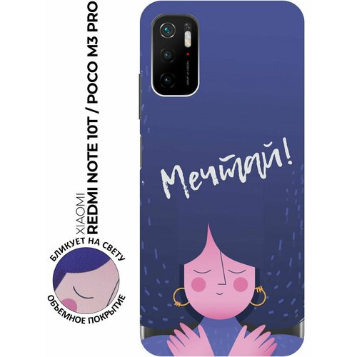 Силиконовый чехол с принтом Dream On для Xiaomi Redmi Note 10T / Poco M3 Pro / Сяоми Поко М3 Про / Сяоми Редми Ноут 10Т силиконовый чехол на xiaomi redmi note 10t poco m3 pro сяоми поко м3 про сяоми редми ноут 10т с 3d принтом little hearts прозрачный