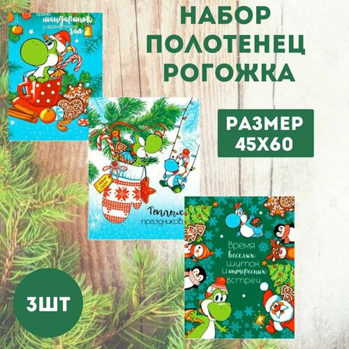 Набор кухонных полотенец из рогожки 3 шт.