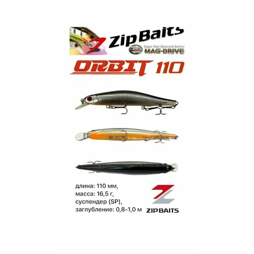 Воблер Zipbaits Orbit 110 SP , 0.8-1.0 м
