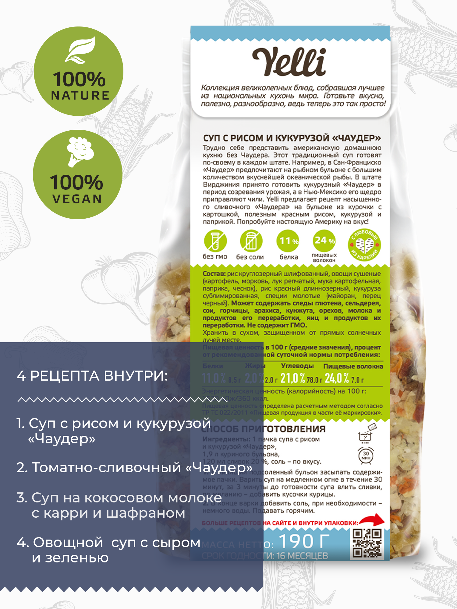 Суп Yelli Чаудер с рисом и кукурузой, 190 г - фото №3