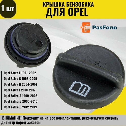 фото Крышка маслозаливной горловины для opel astra j/h, insignia a, mokka, zafira опель астра, инсигния, зафира pasform