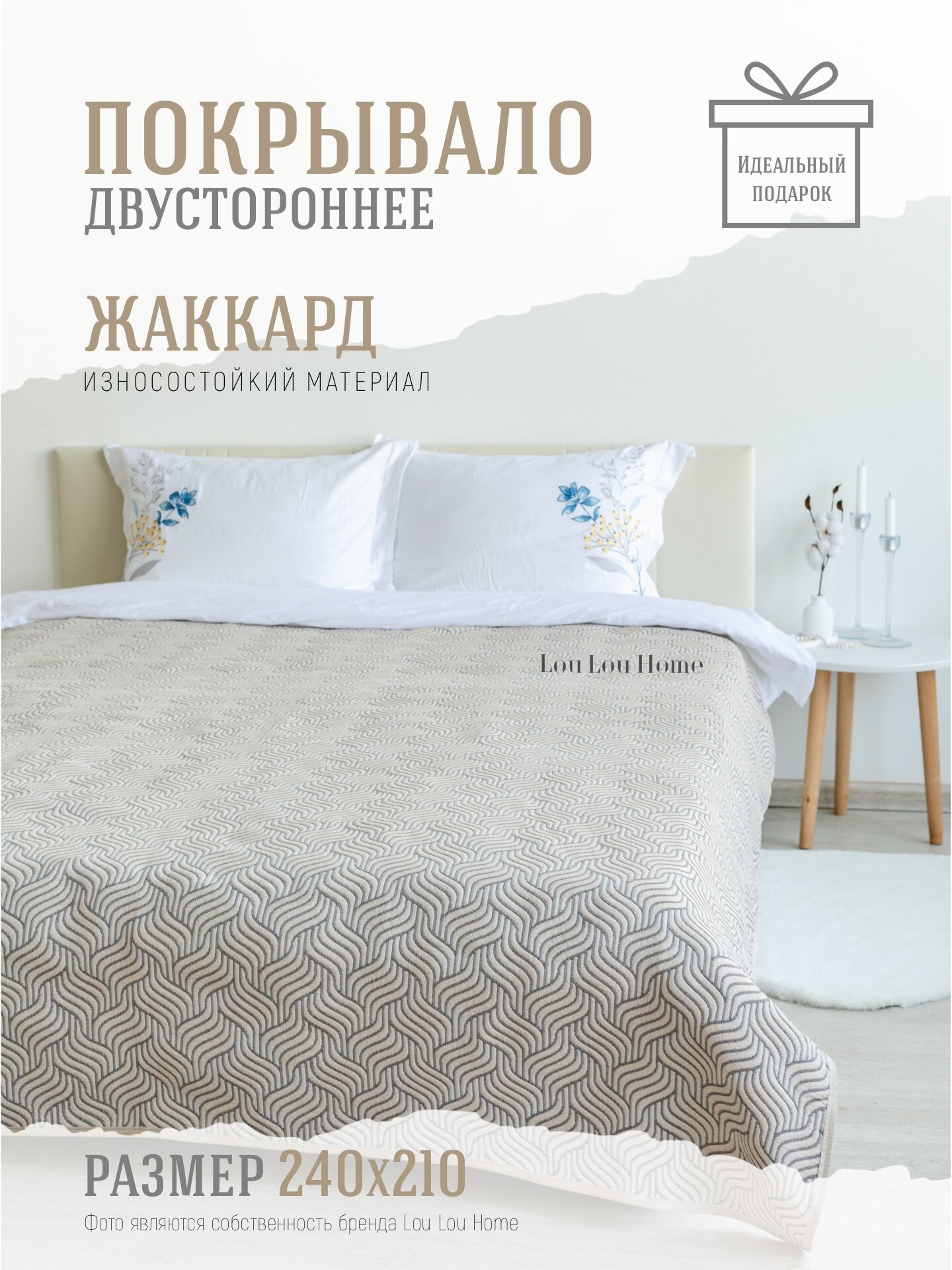 Покрывало двустороннее Lou Lou Home жаккард