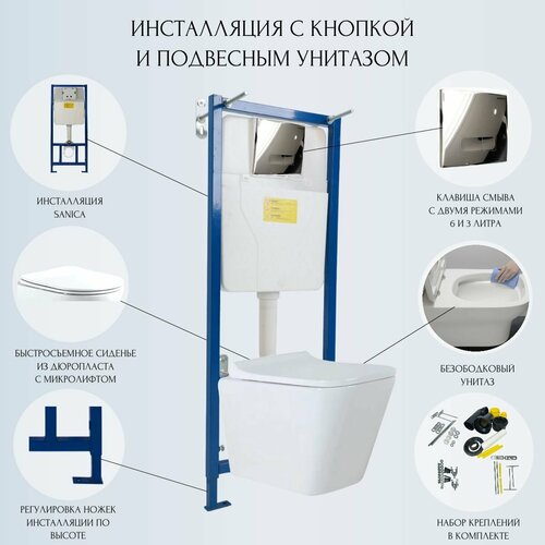 Готовый набор подвесного унитаза: инсталляция Sanica с хромированной панелью смыва + унитаз Azario Teramo AZ-0052