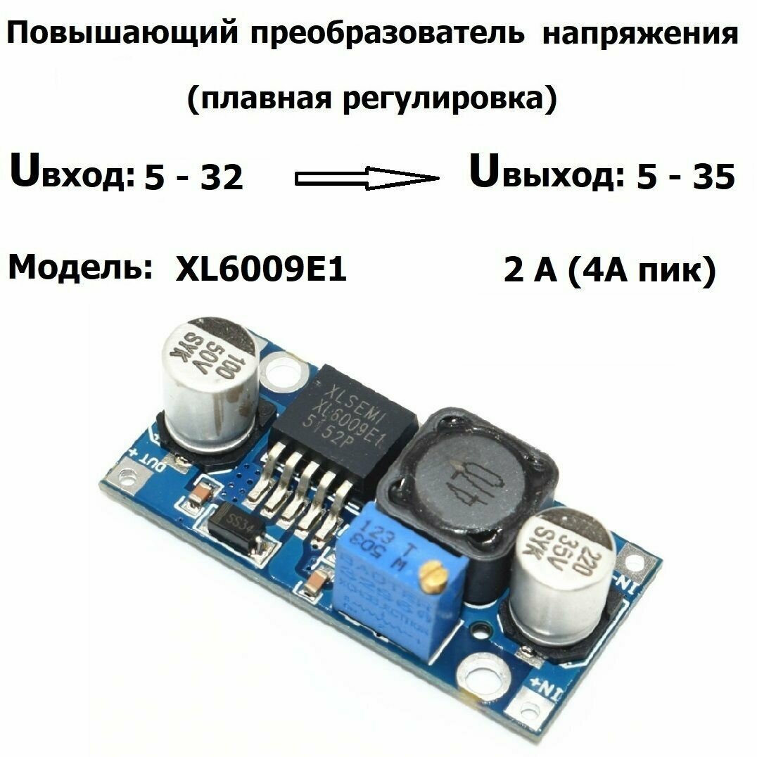 Повышающий регулируемый DC-DC преобразователь XL6009E1 Uвх.5 - 32 Uвых.5 - 35 В 4А