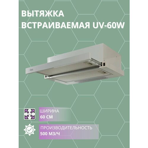 Купить Вытяжка встраиваемая Оазис UV-60W - цена: 7992 ₽, характеристики ...