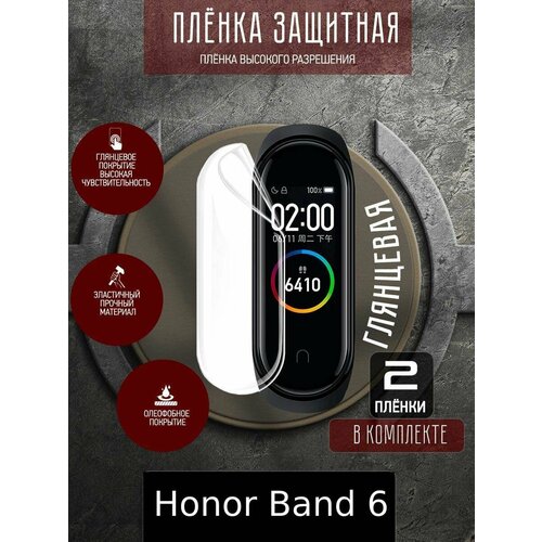 Гидрогелевая защитная пленка для часов/ Honor Band 6 гидрогелевая защитная пленка для смарт часов honor watch band 6 3 шт глянцевые