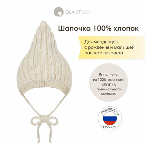 фото Шапка олант для девочек, размер 0-6 мес, молочный
