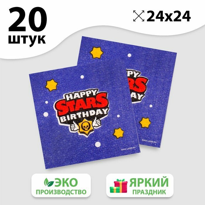 Салфетки бумажные Happy Birthday, 24 х 24 см, 20 шт (комплект из 19 шт)