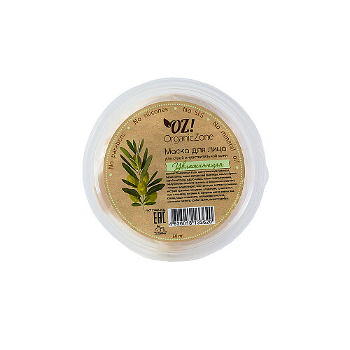 OZ! OrganicZone Маска для лица "Увлажняющая" 50 мл (OZ! OrganicZone, ) - фото №5