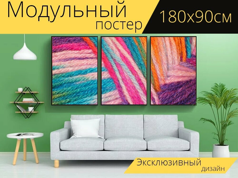 Модульный постер "Пестрый, пестрая шерсть, шерсть" 180 x 90 см. для интерьера