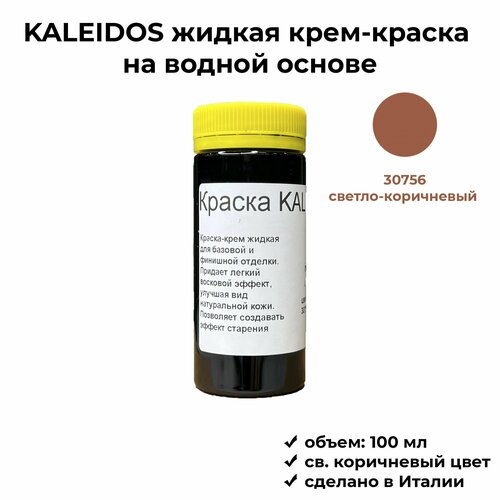 Жидкая крем-краска KALEIDOS, светло-коричневый цвет