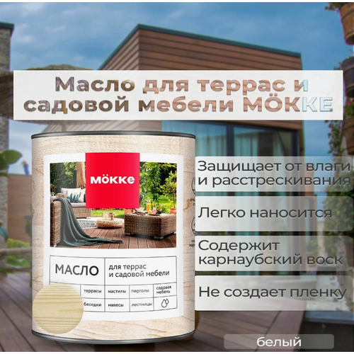 Масло для террас и садовой мебели MOKKE /белый/ 1,8л