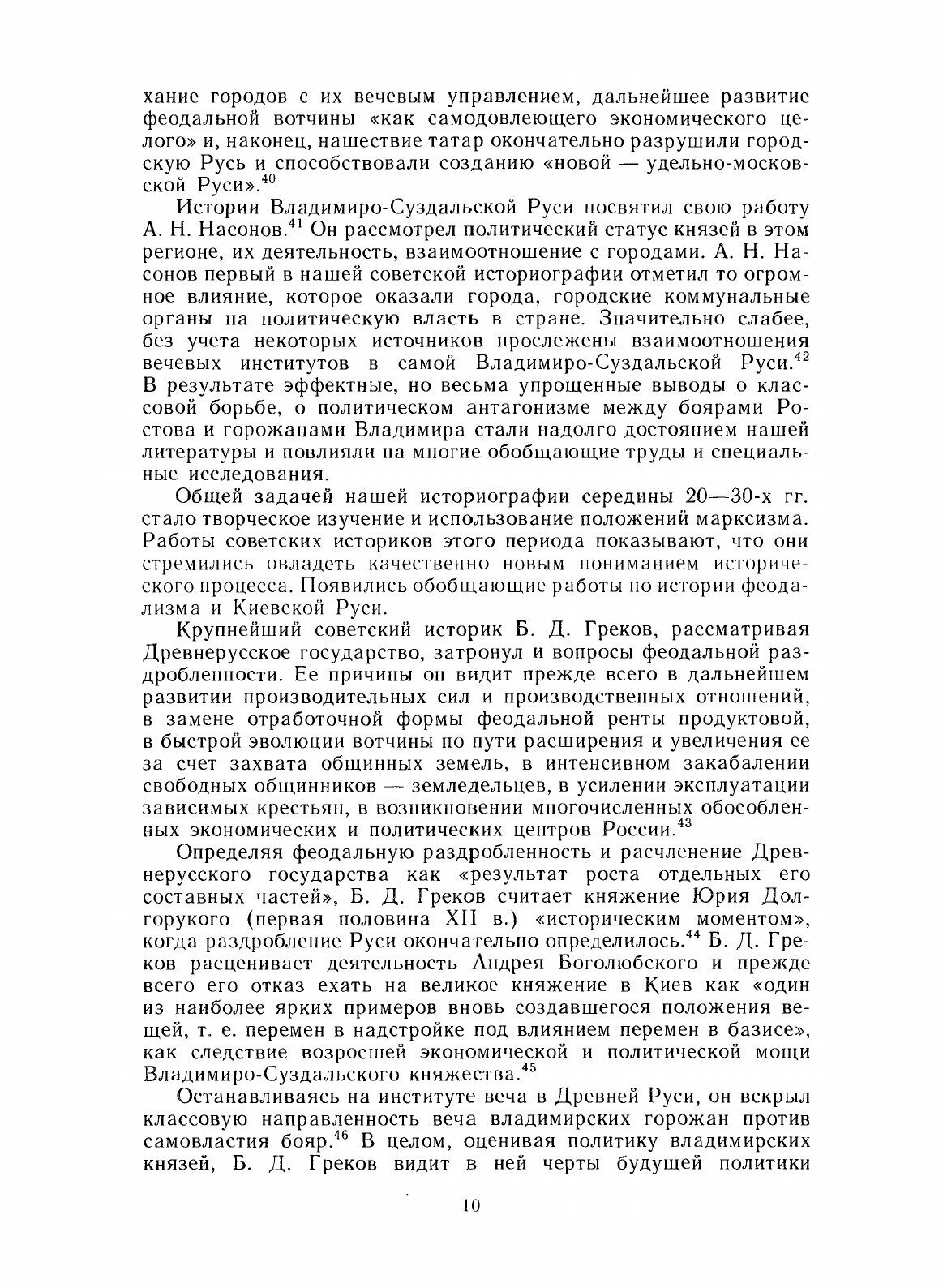 Книга Владимиро-Суздальская Русь, Очерки Социально-Политической Истории - фото №8