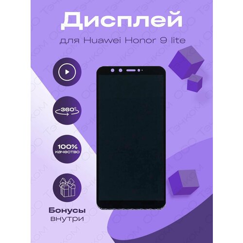 Дисплей для Huawei Honor 9 Lite матрица ips и тачскрин