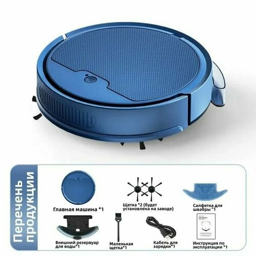 Робот-пылесос Подметальщик полов0 голубой 1399000₽