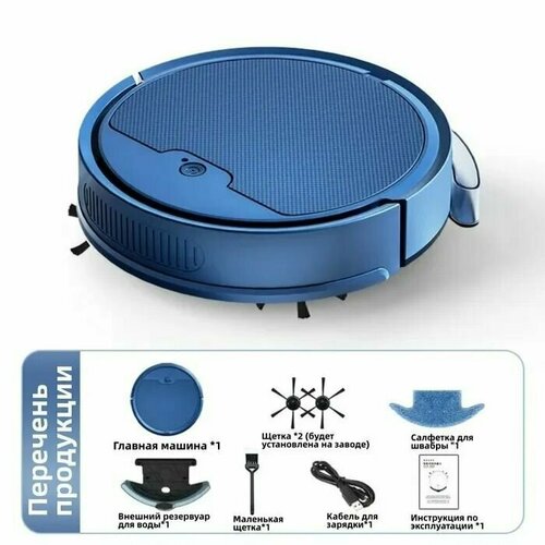 Робот-пылесос Подметальщик полов0, голубой