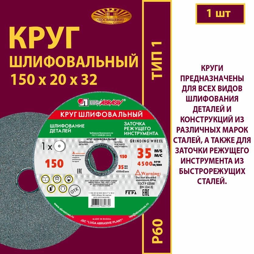 Шлифовальный круг LUGAABRASIV 150x20x32 63С Р60 1 150 20 32 63С 60 L 7 V 35 — фото 7