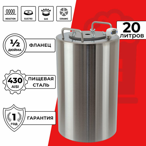 Перегонный куб Практик с фланцем 12 дюйма 20 лБак для самогонного аппарата 714900₽