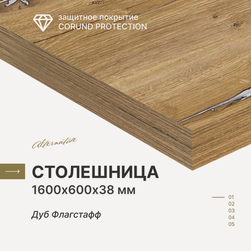 Изображение товара Столешница для кухни, для стола, для ванной, для встраиваемой техники Alternative Дуб Флагстафф 160х60 см, толщина 3,8 см