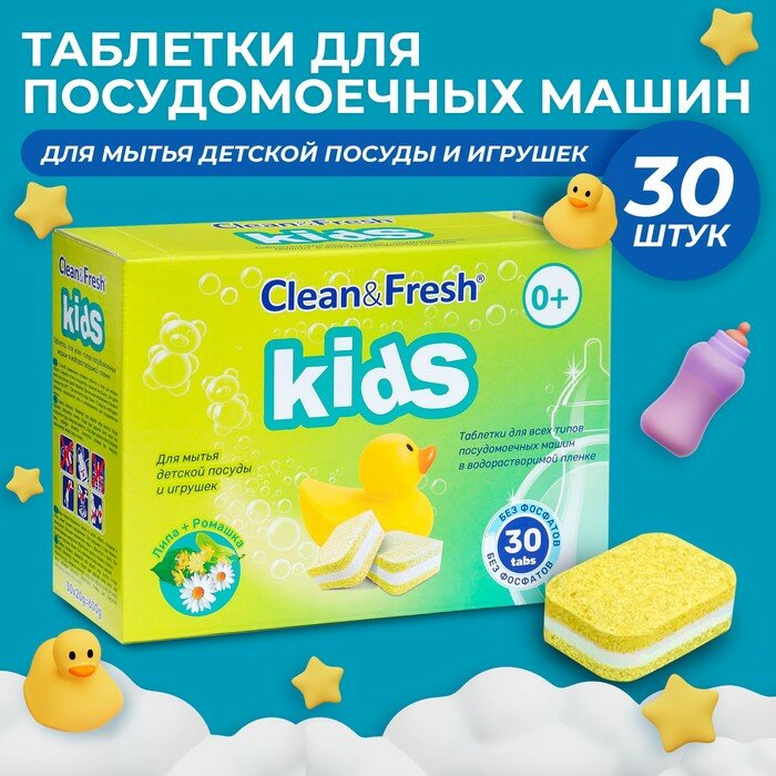 Таблетки для посудомоечных машин «Clean & Fresh» KIDS All in 1 30 шт