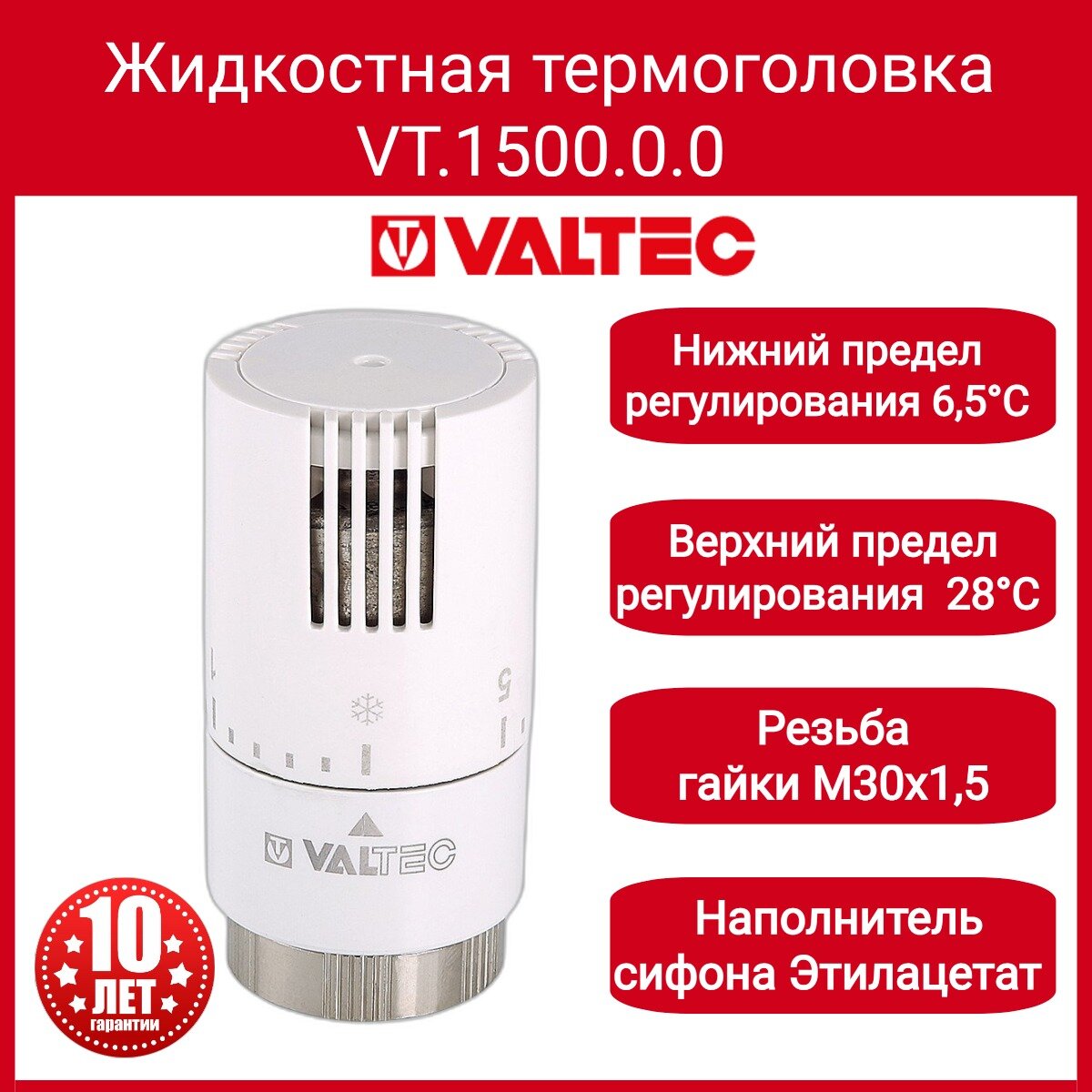 Жидкостная термоголовка VALTEC с диапазоном регулировки от 6,5 до 28 °С, М30×1,5, VT.1500.0.0