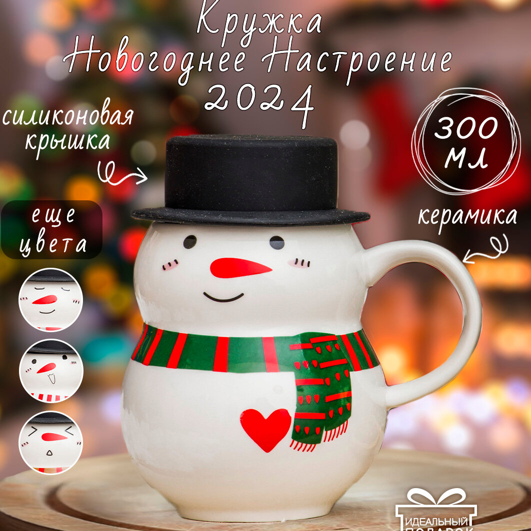 фото Кружка Снеговик Растопи лед 360 мл, кружка с крышкой новогодняя, подарочная, символ года