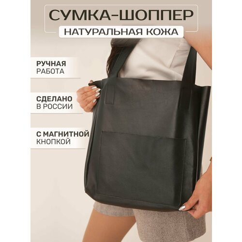 Сумка шоппер RUSSIAN HandMade, фактура гладкая, черный