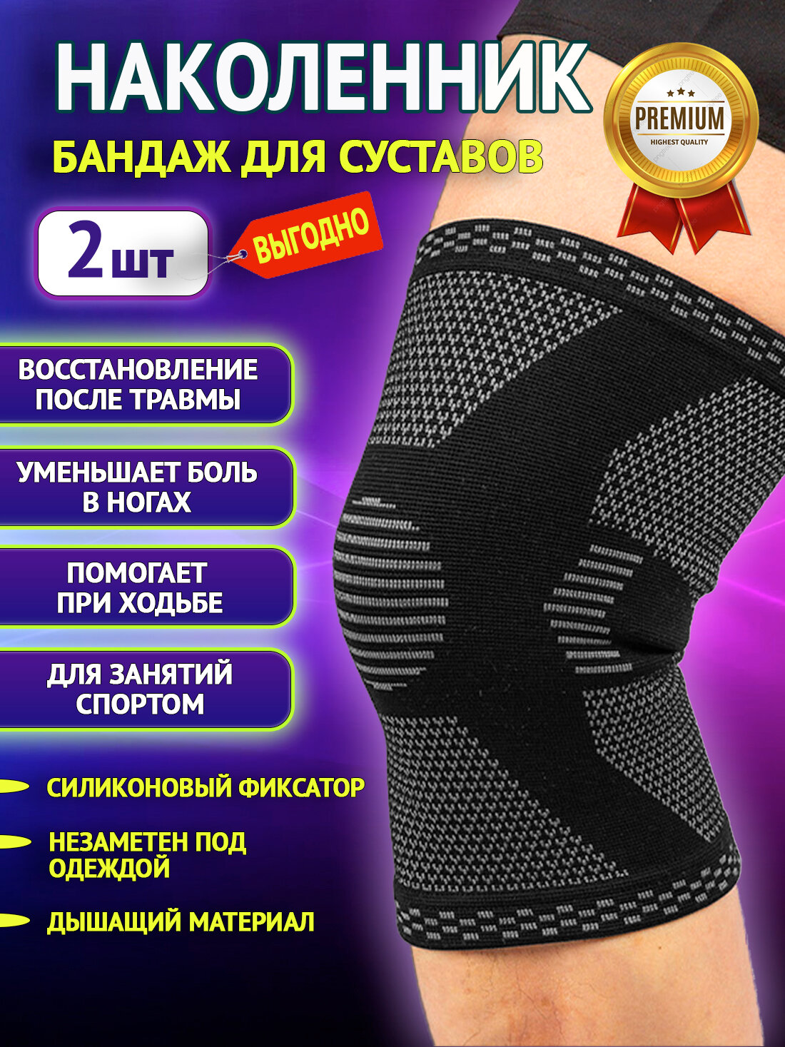 Наколенник для защиты коленного сустава XXL (55-60) 2 шт, бандаж коленный, черный ORTONYX ортопедический компрессионный спортивный