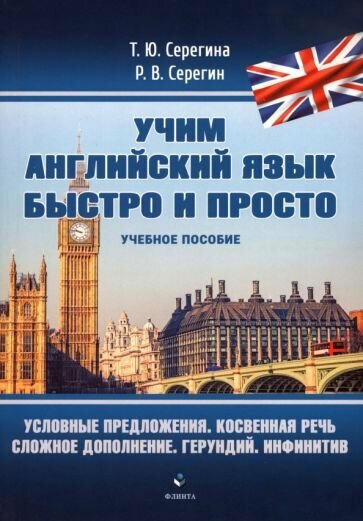 Условные предложения. Косвенная речь. Сложное дополнение. Герундий. Инфинитив - фото №1