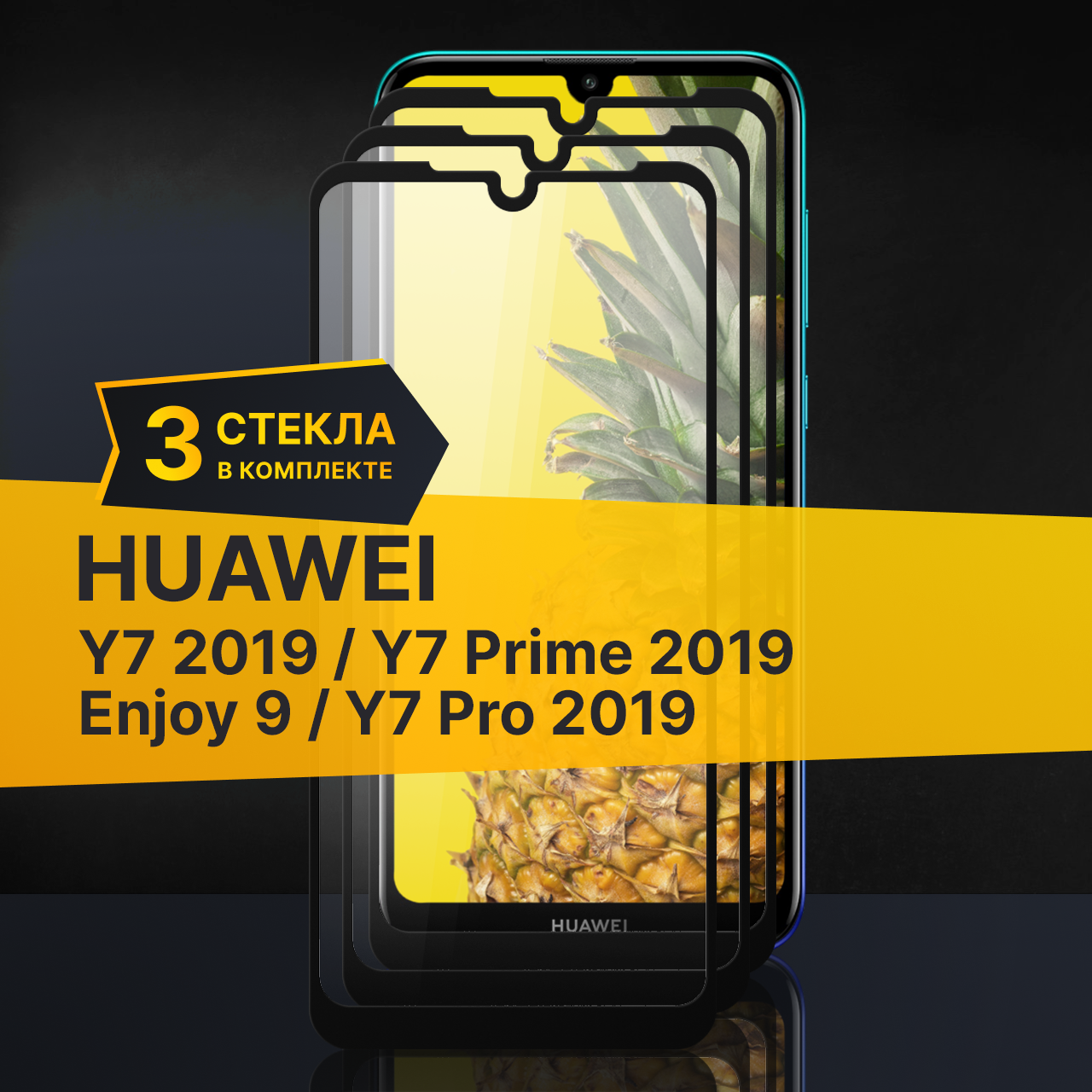 Комплект 2 шт. Противоударное защитное стекло для телефона Huawei Y7 Y7 Prime Y7 Pro 2019 и Enjoy 9 / Хуавей У7 У7 Прайм У7 Про 2019 и Энджой 9