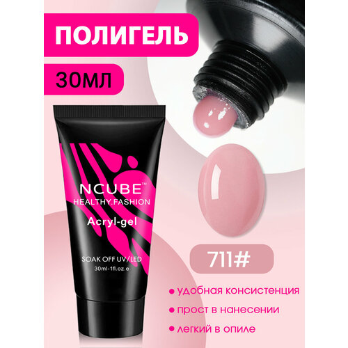 фото Полигель для ногтей 30 мл #711 ncube