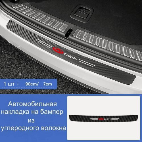 Изображение товара Накладки на заднюю панель автомобиля Chery