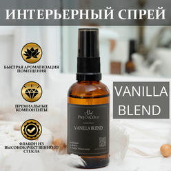 Vanilla Blend парфюмерный спрей для текстиля, ароматизатор для дома, офиса, автомобиля от ParfumCloud, парфюм интерьерный "Ванильный Бленд"