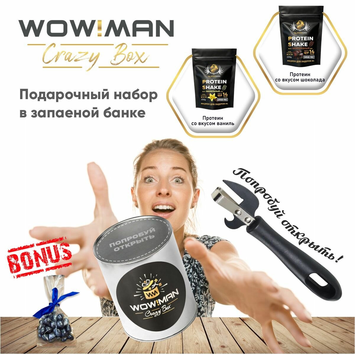 Подарочный набор WowMan Crazy Box Протеин Protein Shake со вкусом ваниль/Протеин Protein Shake со вкусом шоколад