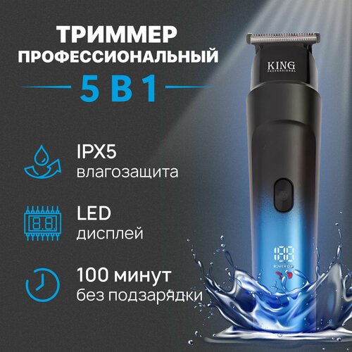 Триммер для бороды и усов 5в1 BP профессиональный Триммер для волос универсальный аккумуляторный для мужчин в подарок Электробритва мужская с насадками Триммер для носа и ушей бровей стрижки волос на теле лице для интимных зон 600000₽