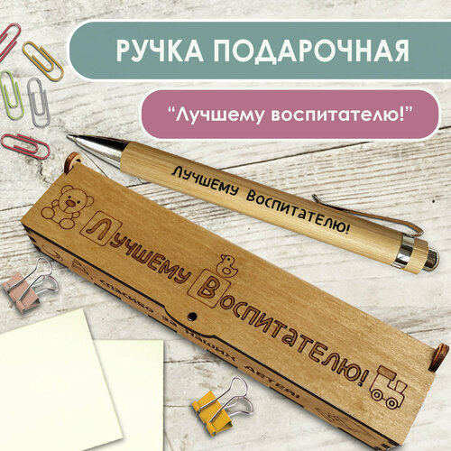 Подарочная письменная ручка Woodenking шариковая в деревянном футляре с индивидуальным дизайном гравировки 