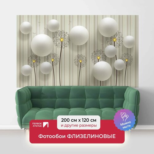Фотообои на стену первое ателье Одуванчики и шары 200х120 см (ШхВ), флизелиновые Premium
