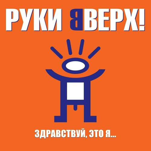 Руки Вверх! Здравствуй, Это Я. Lp священная нить бежевая сай син храм пхра яй