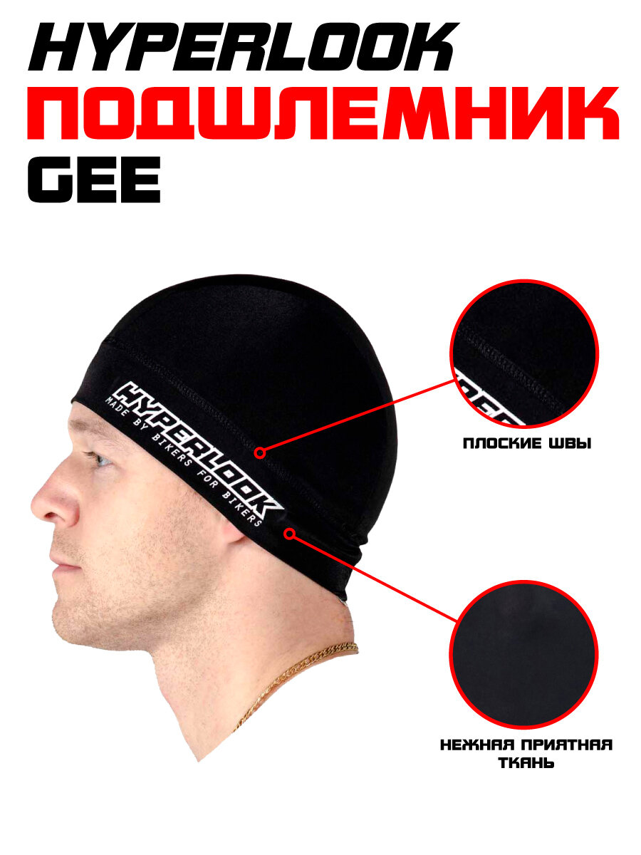 Подшлемник "Hyperlook Gee" - черная мотошапка — фото 2