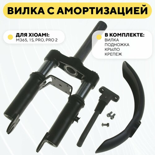 фото Передняя вилка с амортизацией (подвеска) для электросамоката xiaomi нет бренда