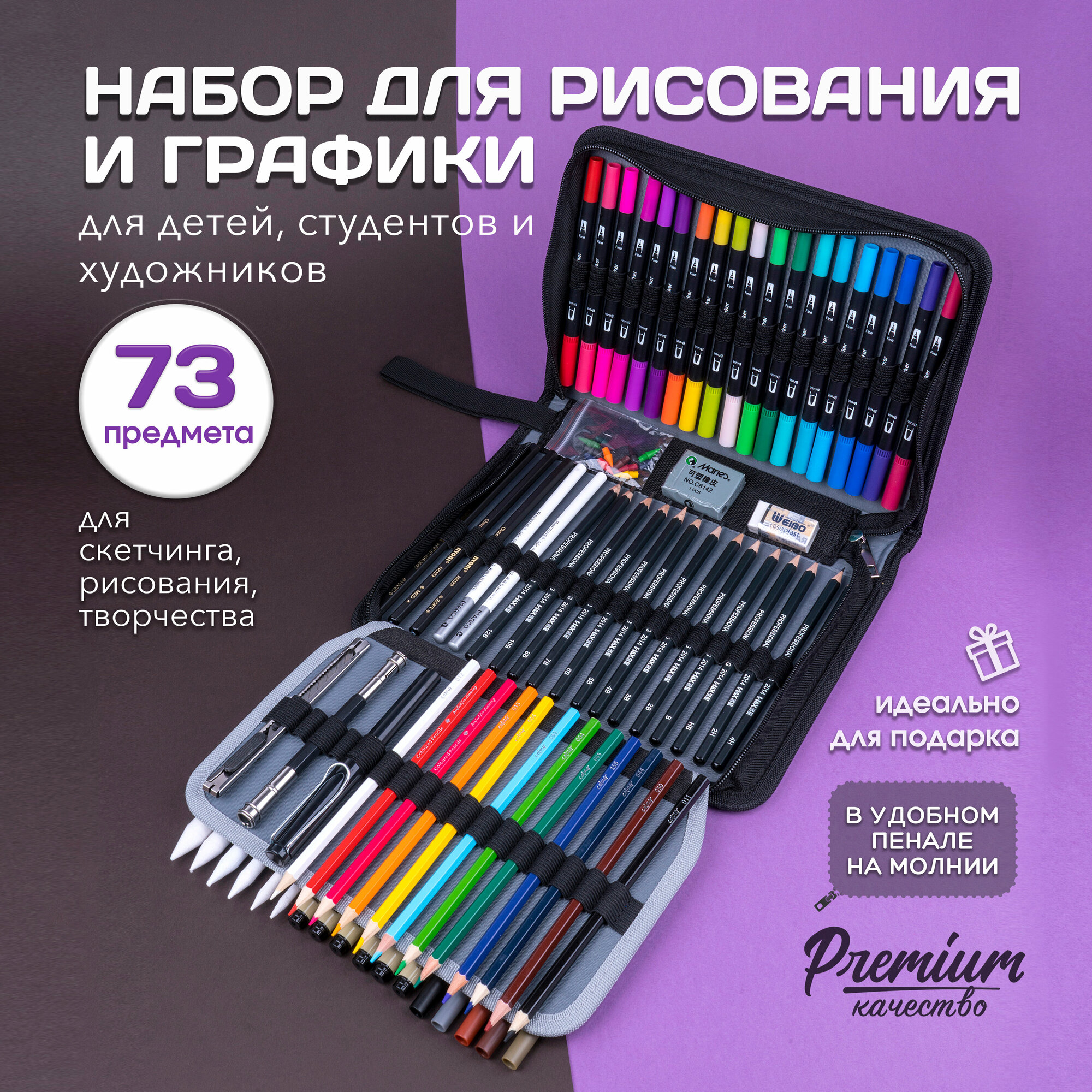 Подарочный набор линеров карандашей и профессиональных для рисования и творчества 73 шт
