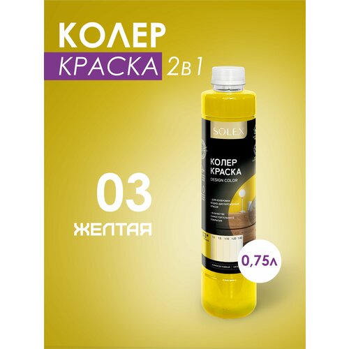 фото Краска колеровочная solex желтый 0,75л бутылка пэт