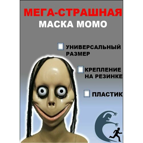 Маска страшная мем Момо