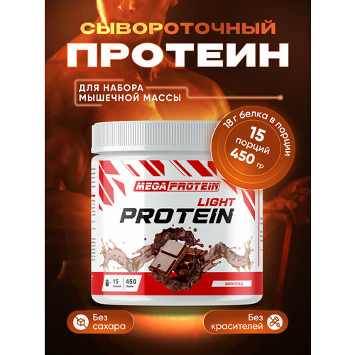 фото Протеин сывороточный whey protein light со вкусом шоколад 450 гр megaprotein